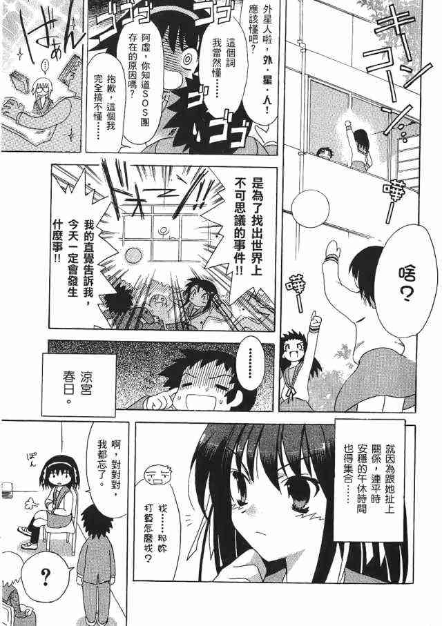 凉宫春日的忧郁 1卷 第38页