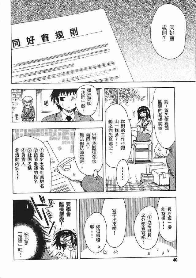 凉宫春日的忧郁 1卷 第39页