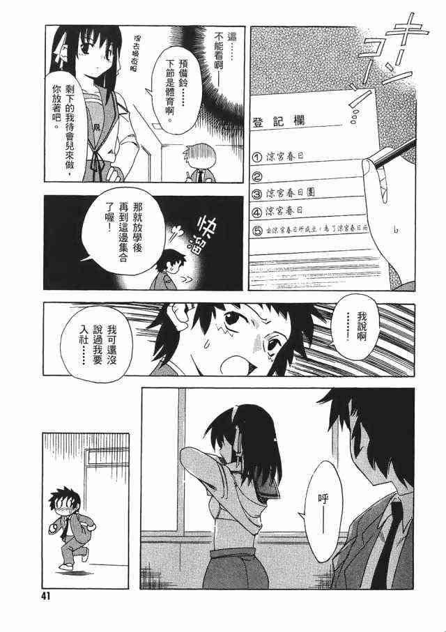 凉宫春日的忧郁 1卷 第40页