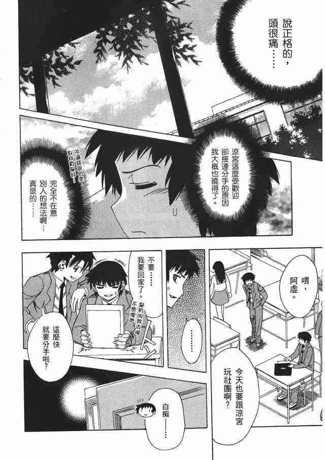 凉宫春日的忧郁 1卷 第41页