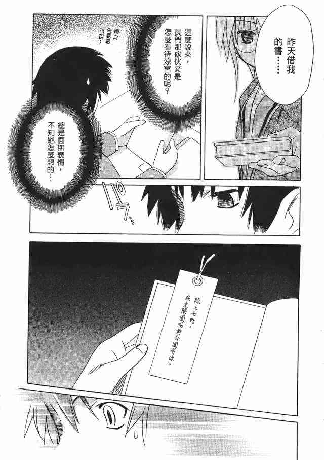 凉宫春日的忧郁 1卷 第42页