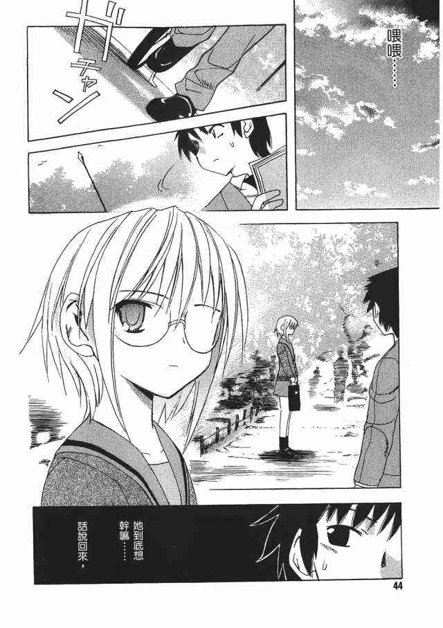 凉宫春日的忧郁 1卷 第43页