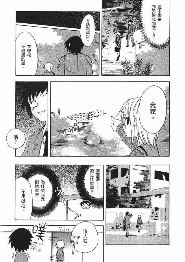 凉宫春日的忧郁 1卷 第44页