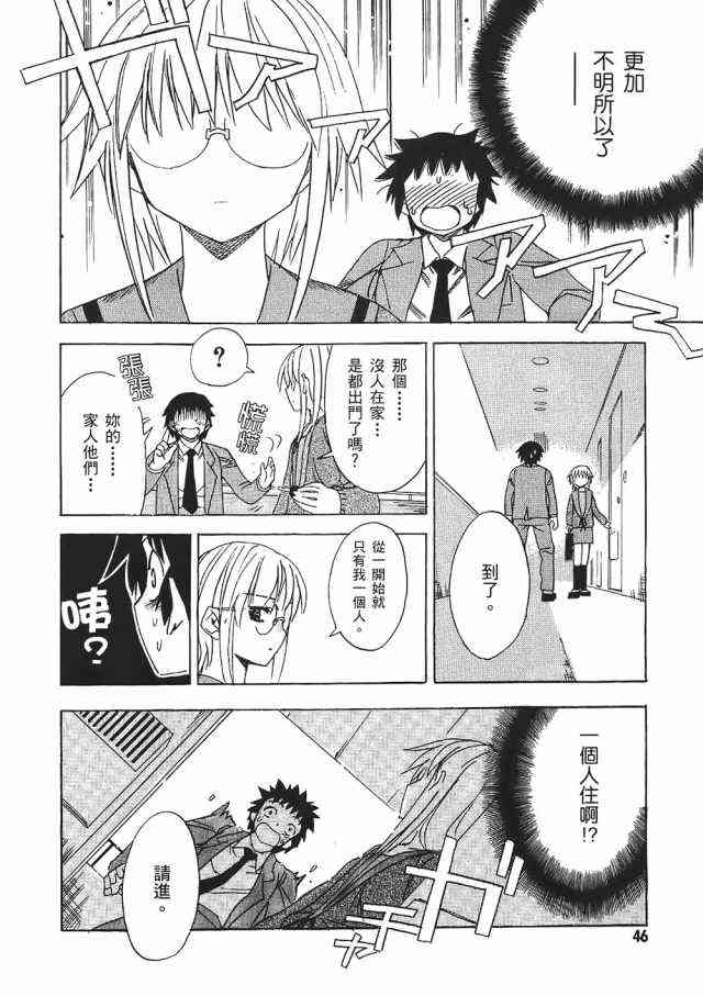 凉宫春日的忧郁 1卷 第45页