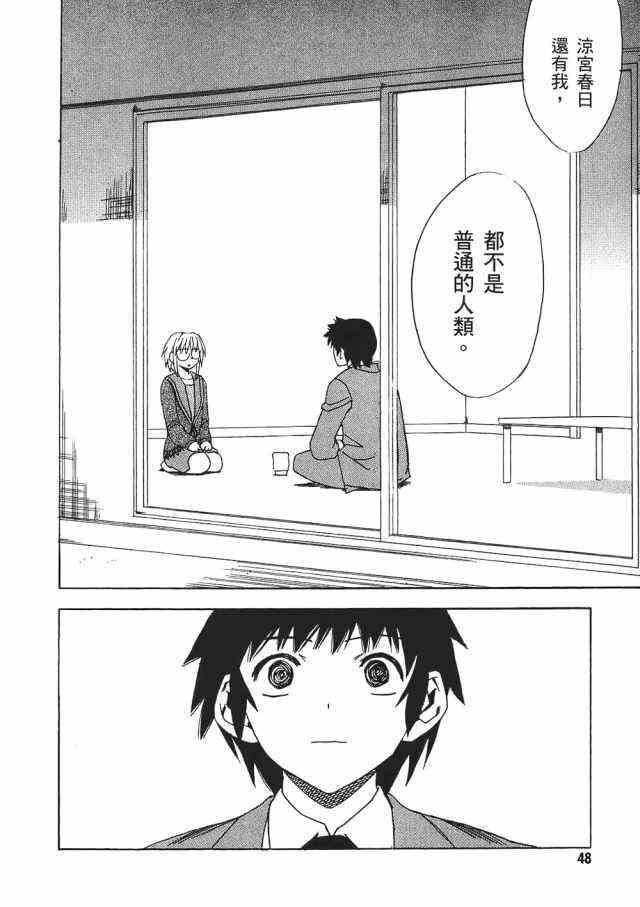 凉宫春日的忧郁 1卷 第47页
