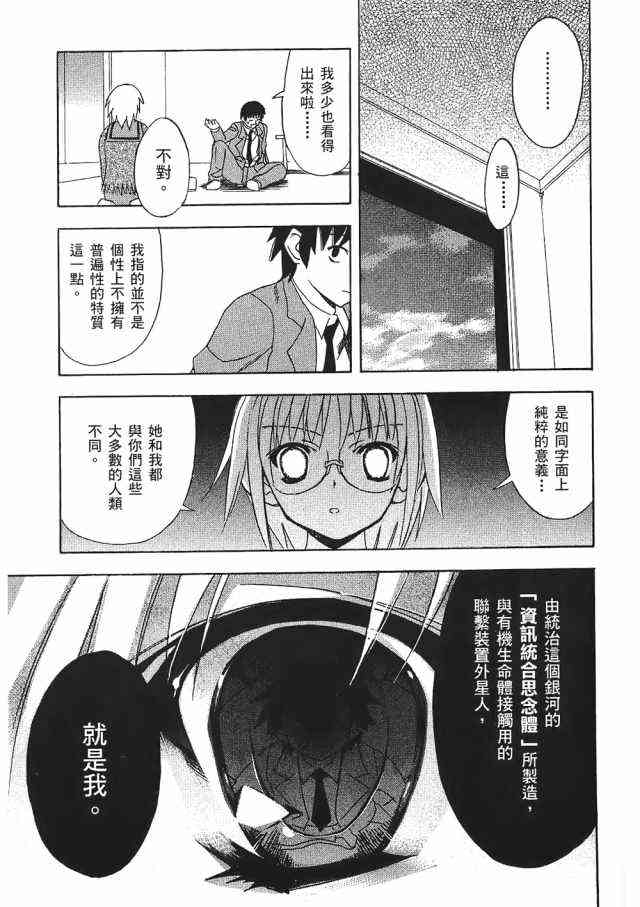 凉宫春日的忧郁 1卷 第48页