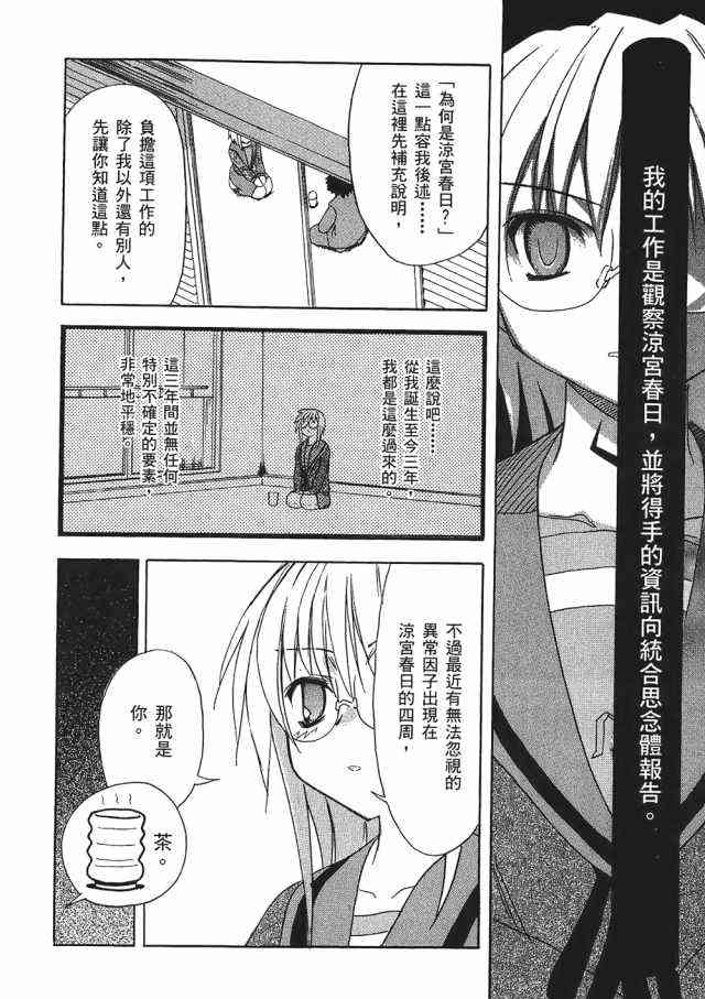 凉宫春日的忧郁 1卷 第51页