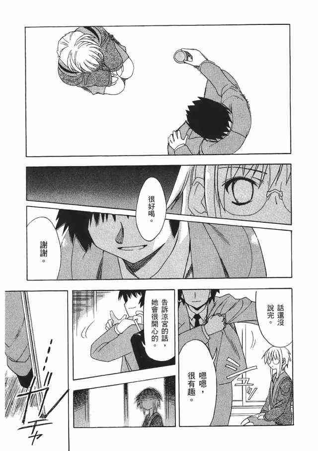 凉宫春日的忧郁 1卷 第52页