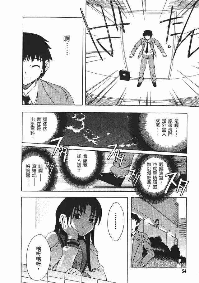 凉宫春日的忧郁 1卷 第53页