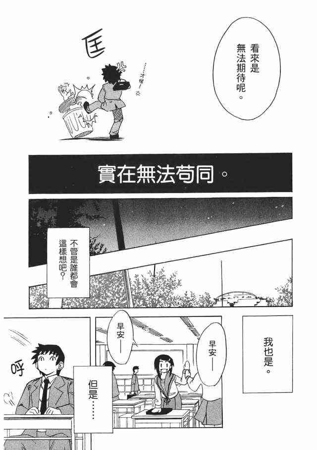 凉宫春日的忧郁 1卷 第54页