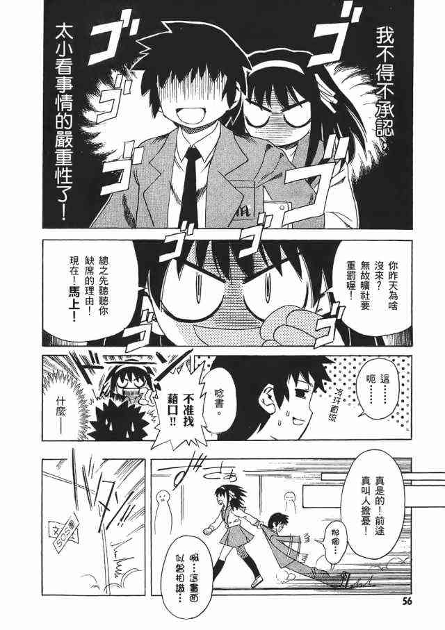 凉宫春日的忧郁 1卷 第55页