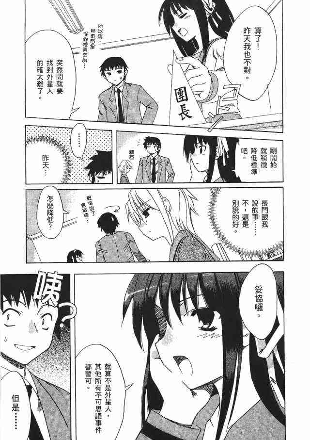 凉宫春日的忧郁 1卷 第56页