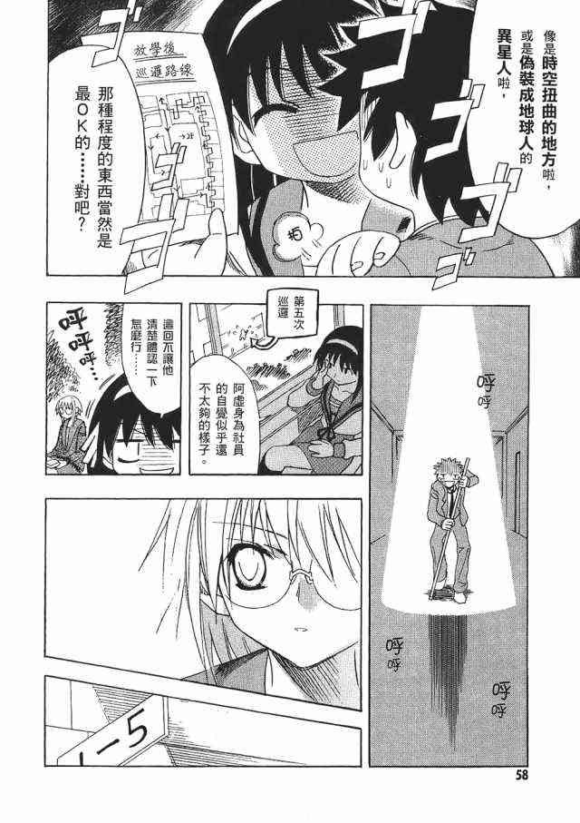 凉宫春日的忧郁 1卷 第57页