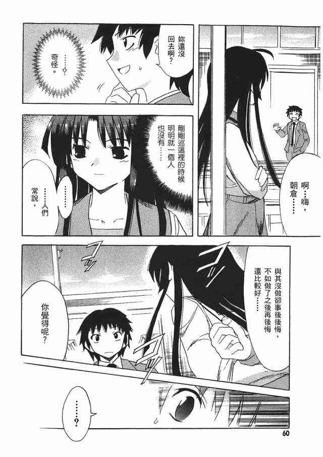 凉宫春日的忧郁 1卷 第59页