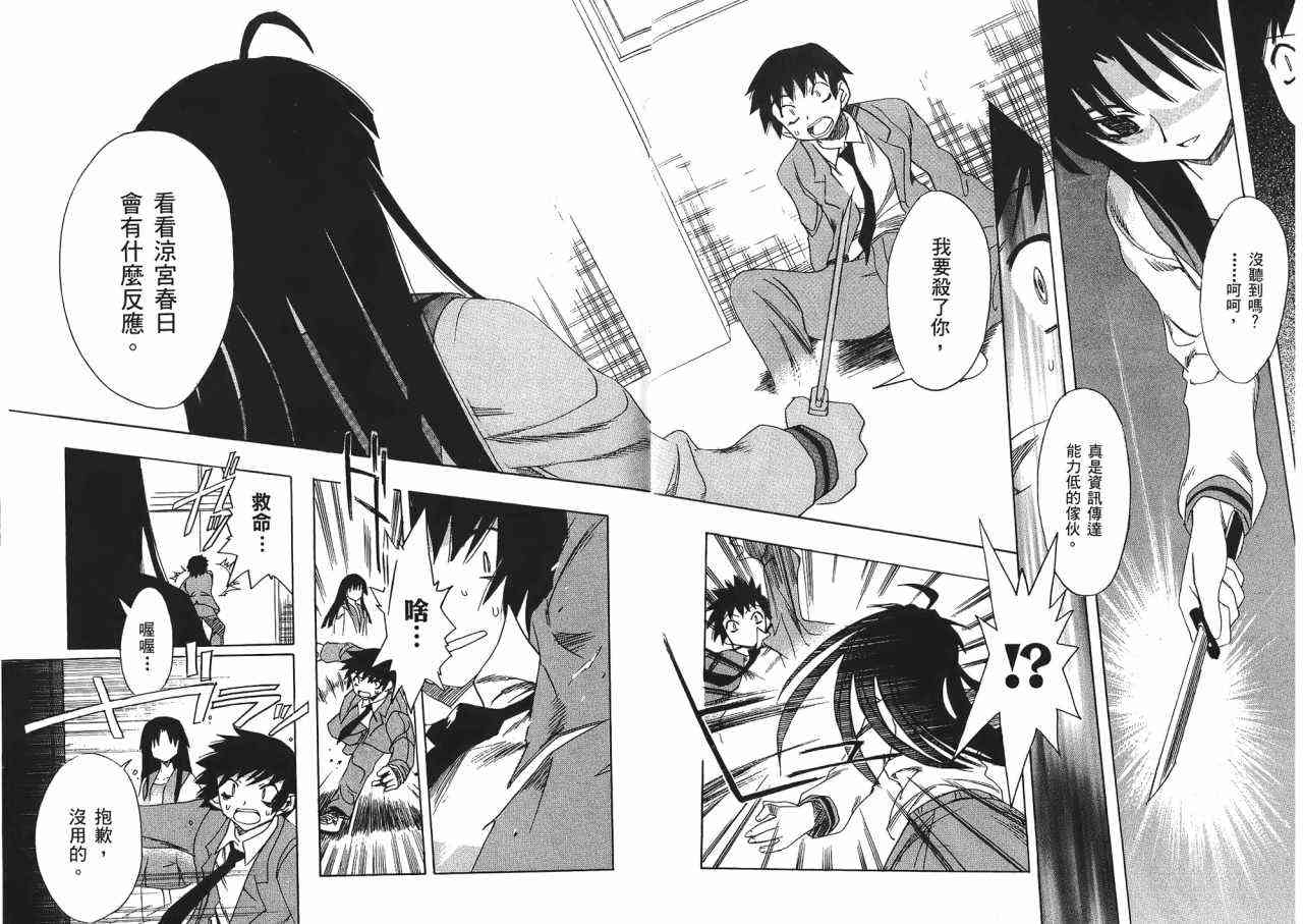 凉宫春日的忧郁 1卷 第61页