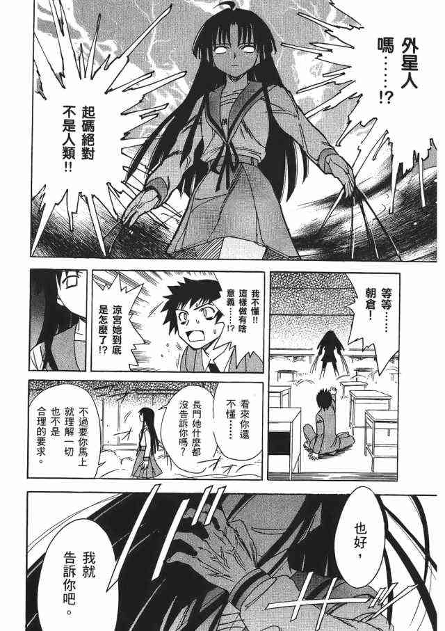 凉宫春日的忧郁 1卷 第64页