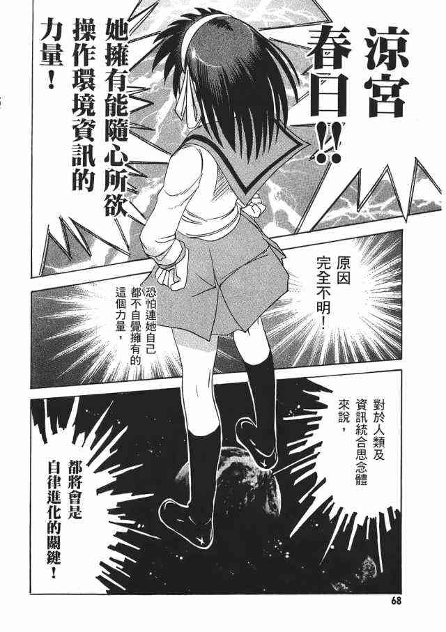 凉宫春日的忧郁 1卷 第66页