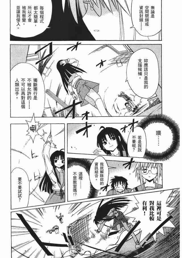 凉宫春日的忧郁 1卷 第68页