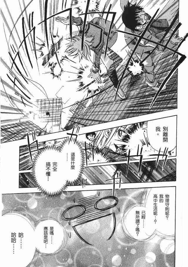 凉宫春日的忧郁 1卷 第69页