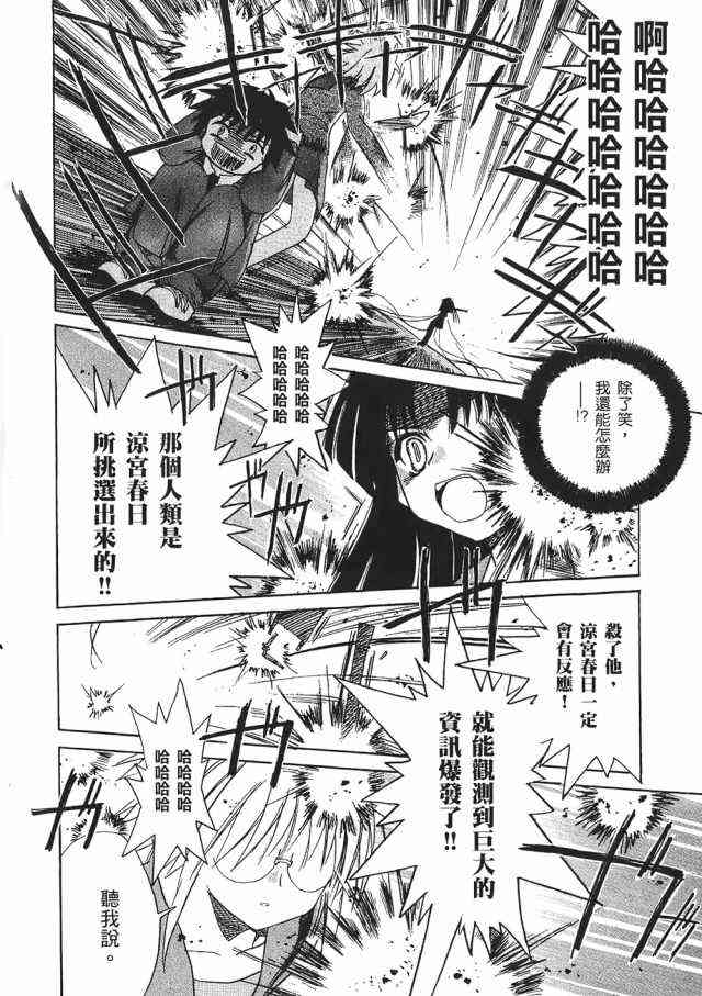 凉宫春日的忧郁 1卷 第70页