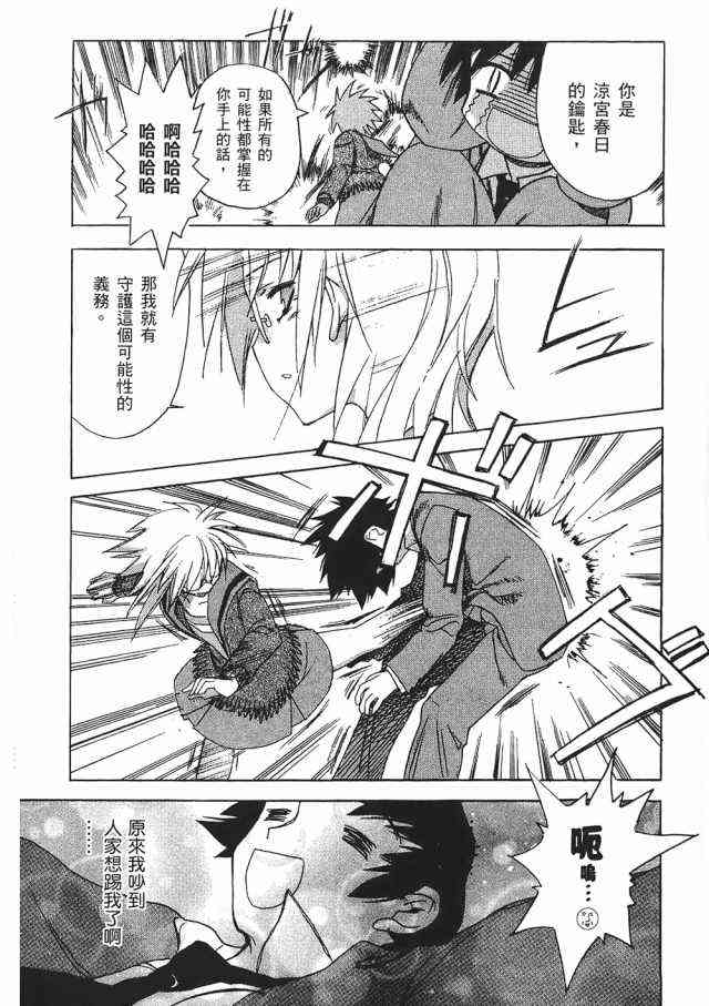 凉宫春日的忧郁 1卷 第71页