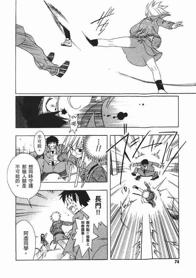 凉宫春日的忧郁 1卷 第72页