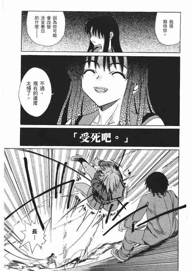 凉宫春日的忧郁 1卷 第73页