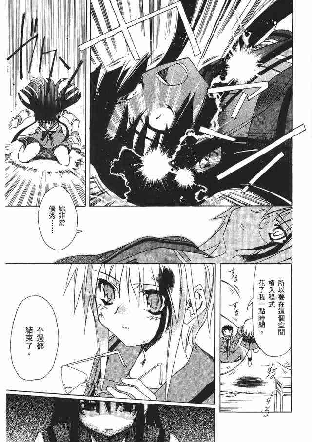 凉宫春日的忧郁 1卷 第75页