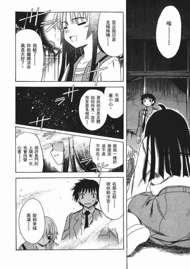 凉宫春日的忧郁 1卷 第76页