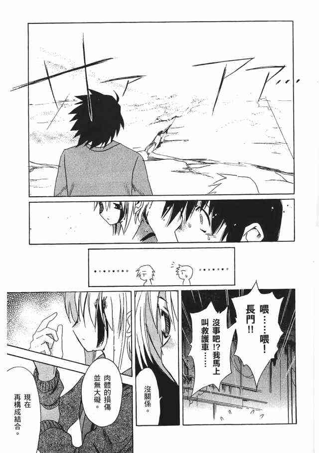 凉宫春日的忧郁 1卷 第77页