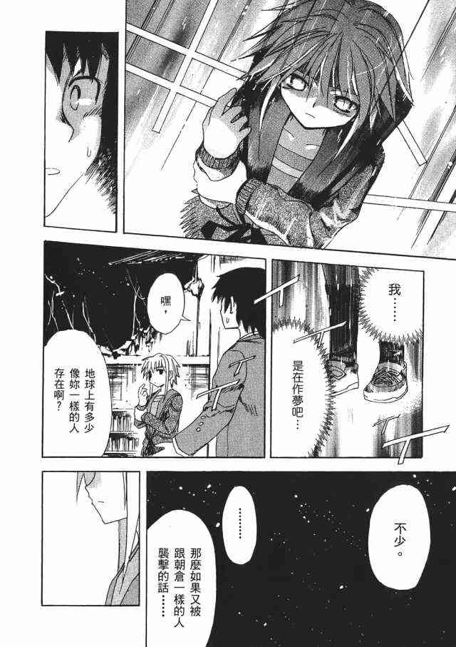 凉宫春日的忧郁 1卷 第78页