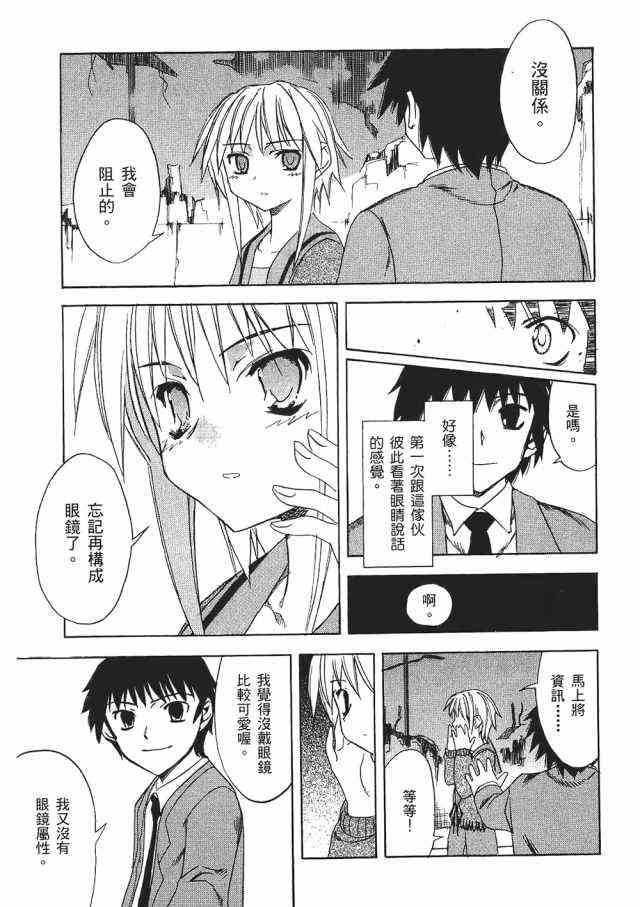 凉宫春日的忧郁 1卷 第79页