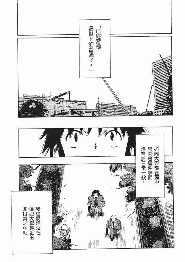 凉宫春日的忧郁 1卷 第81页