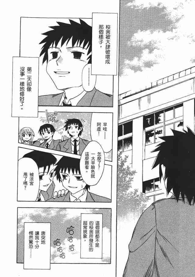 凉宫春日的忧郁 1卷 第82页