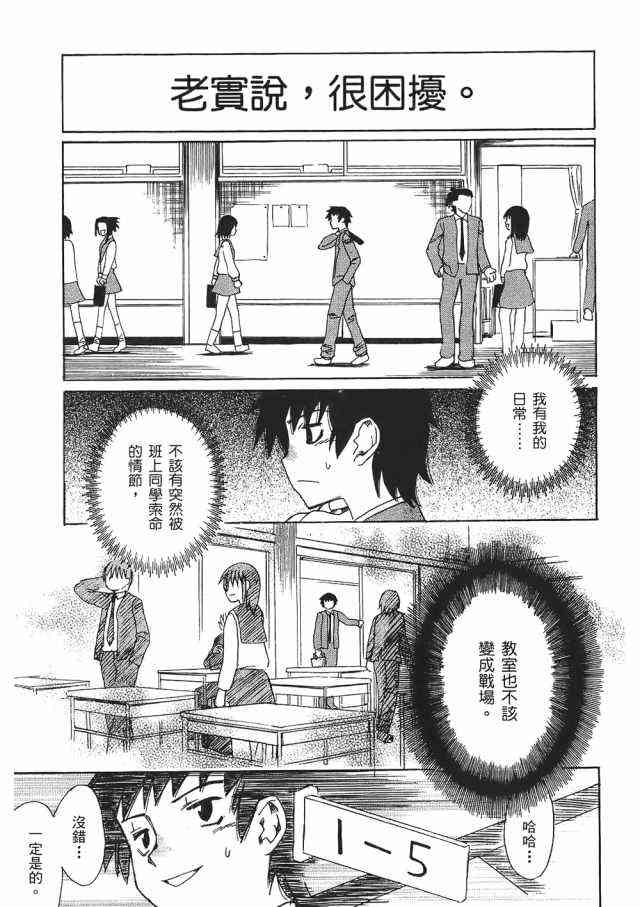 凉宫春日的忧郁 1卷 第83页