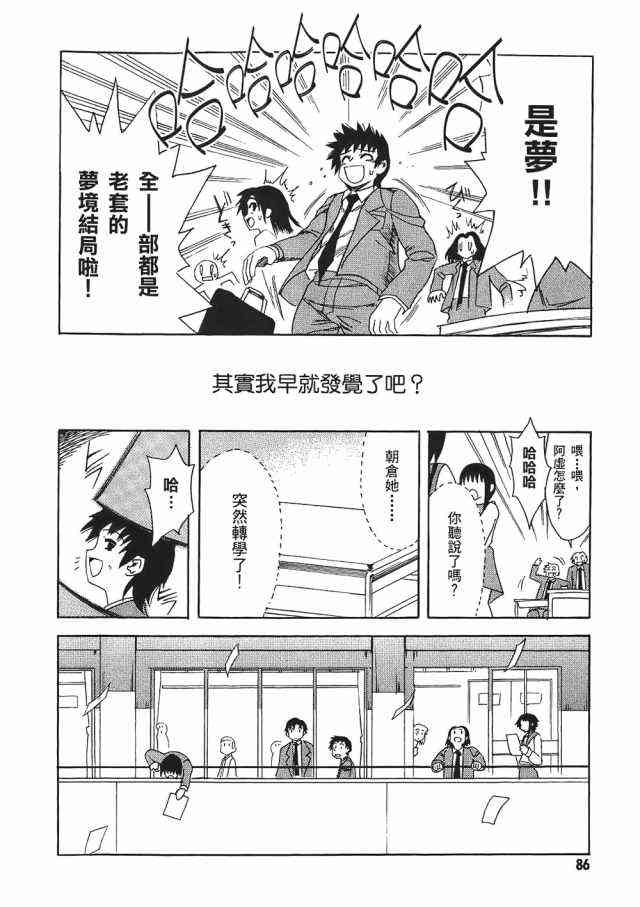 凉宫春日的忧郁 1卷 第84页