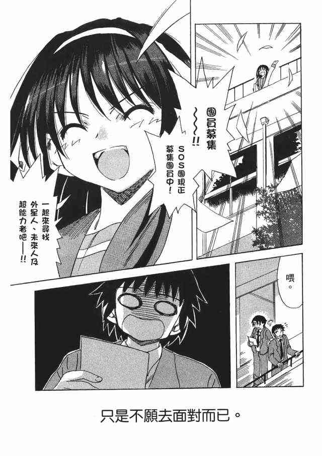 凉宫春日的忧郁 1卷 第85页