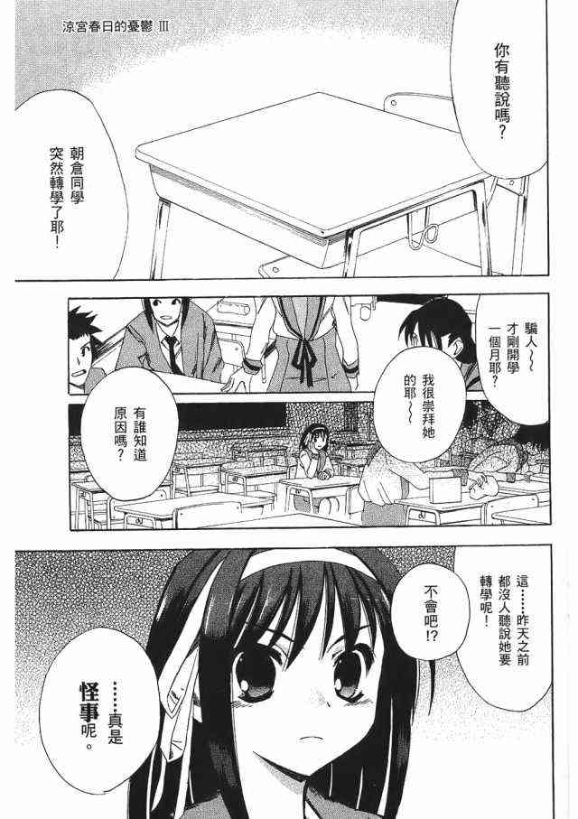 凉宫春日的忧郁 1卷 第89页