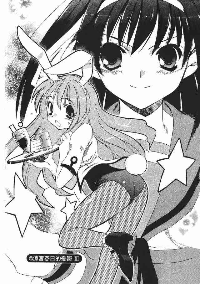 凉宫春日的忧郁 1卷 第90页