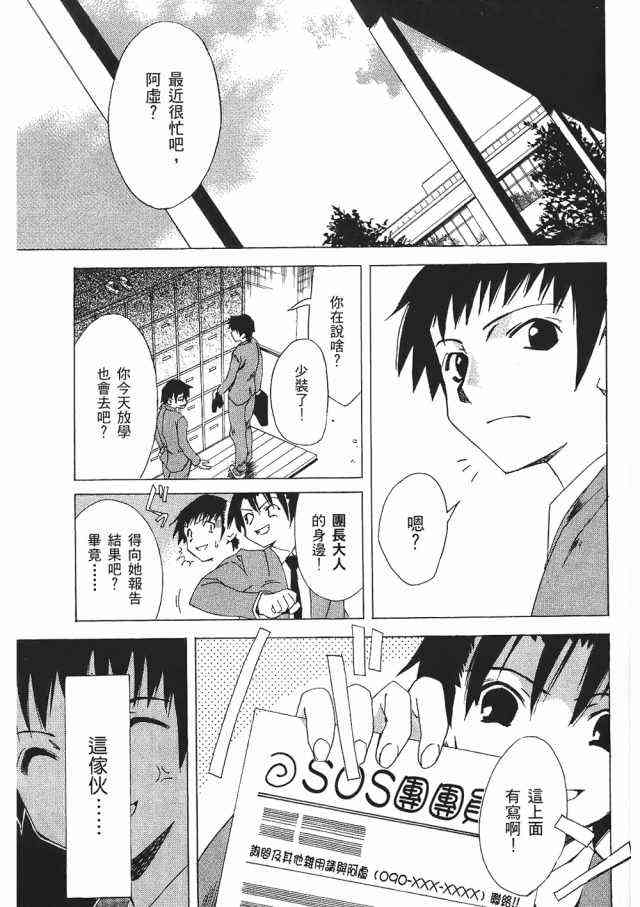 凉宫春日的忧郁 1卷 第91页