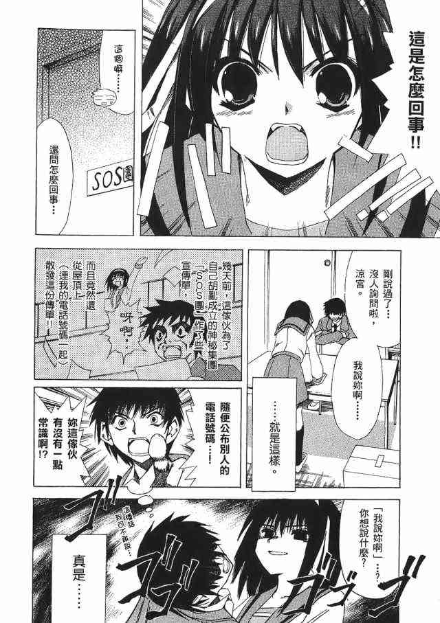 凉宫春日的忧郁 1卷 第92页