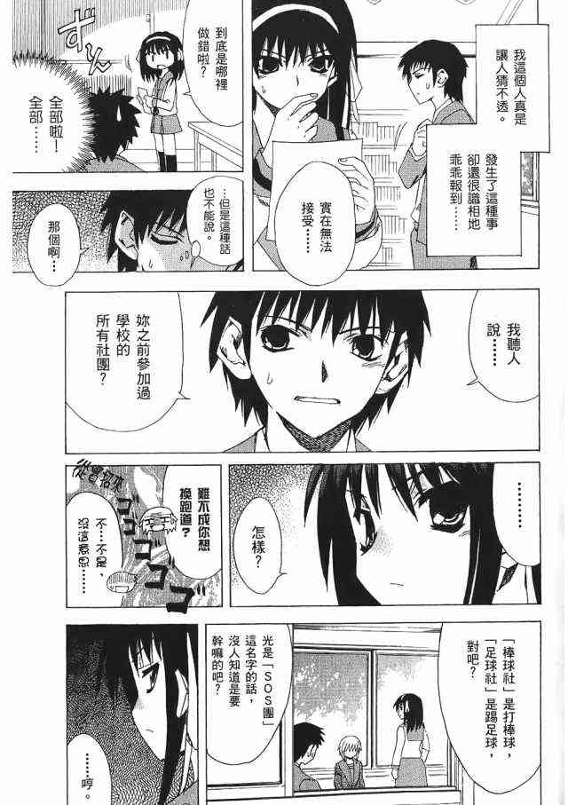 凉宫春日的忧郁 1卷 第93页