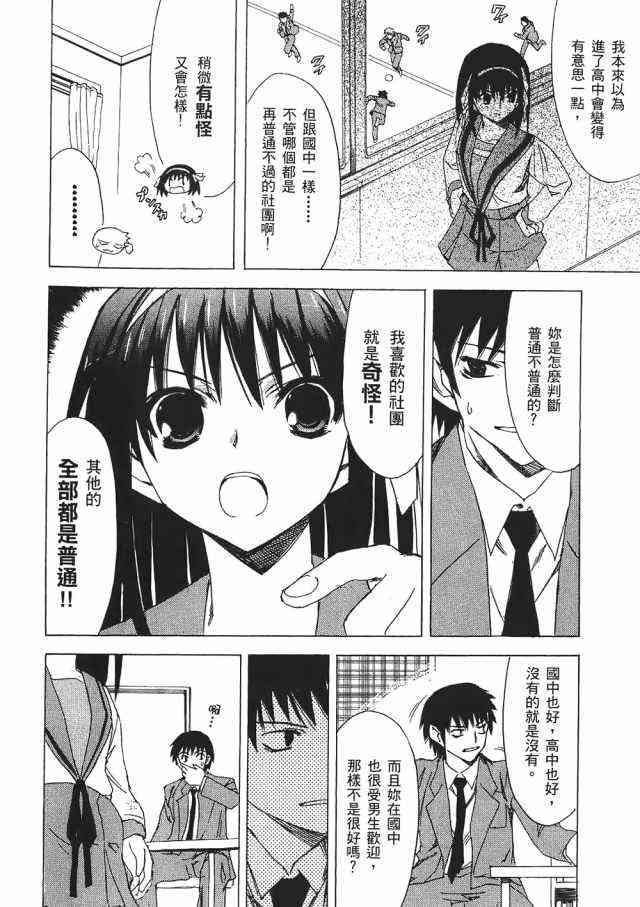 凉宫春日的忧郁 1卷 第94页