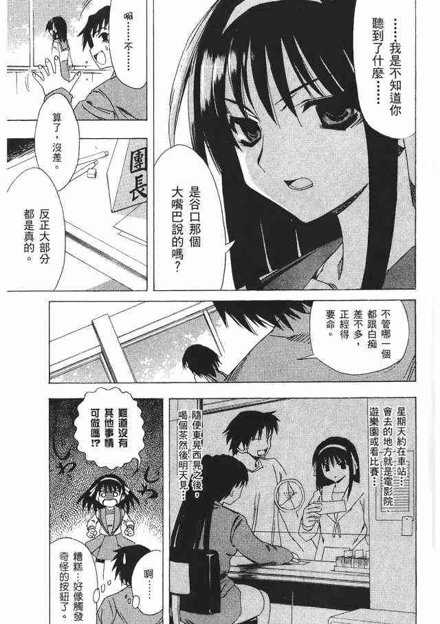 凉宫春日的忧郁 1卷 第95页