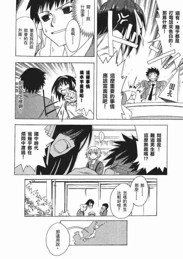 凉宫春日的忧郁 1卷 第96页