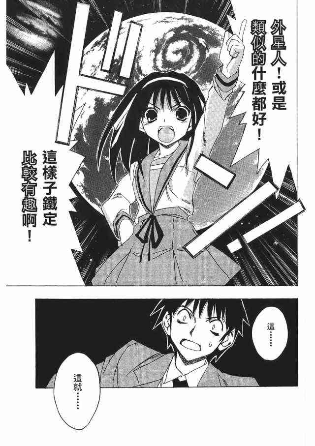 凉宫春日的忧郁 1卷 第97页