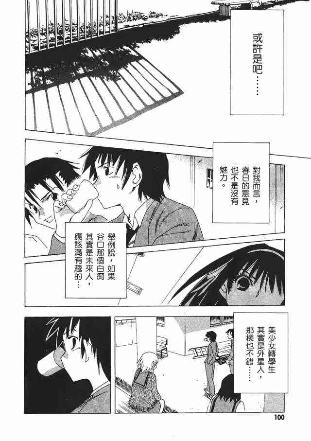 凉宫春日的忧郁 1卷 第98页