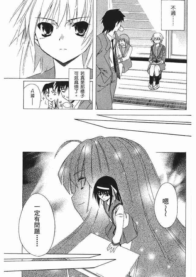 凉宫春日的忧郁 1卷 第99页