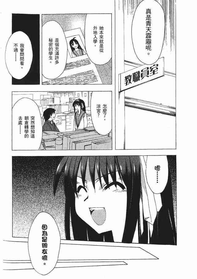 凉宫春日的忧郁 1卷 第100页