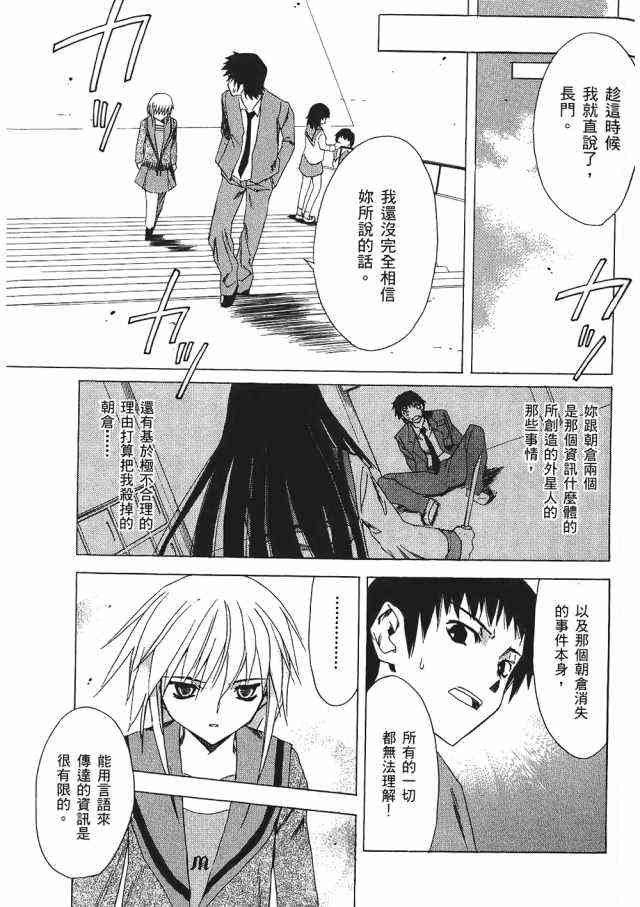 凉宫春日的忧郁 1卷 第101页